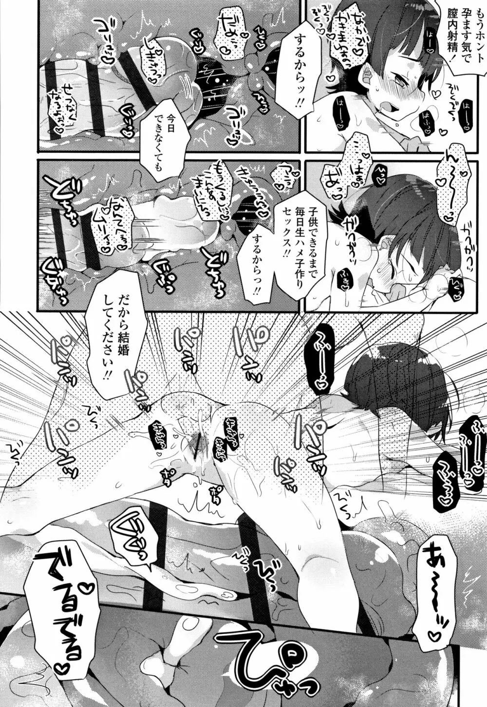 少女儚し散らせよ処女 Page.81