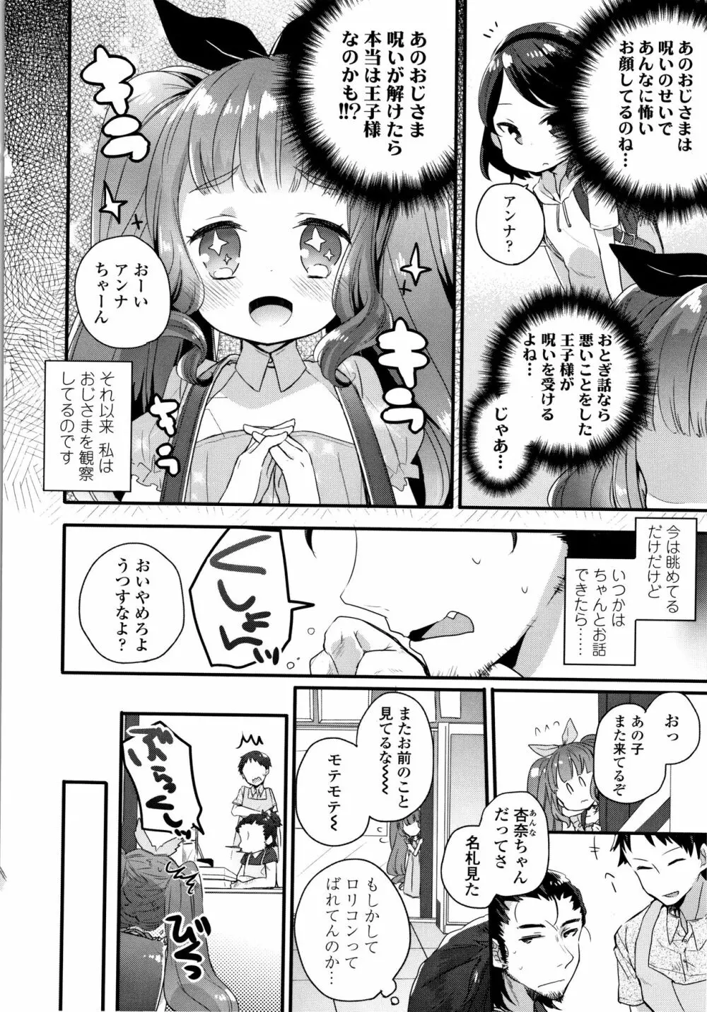 少女儚し散らせよ処女 Page.91