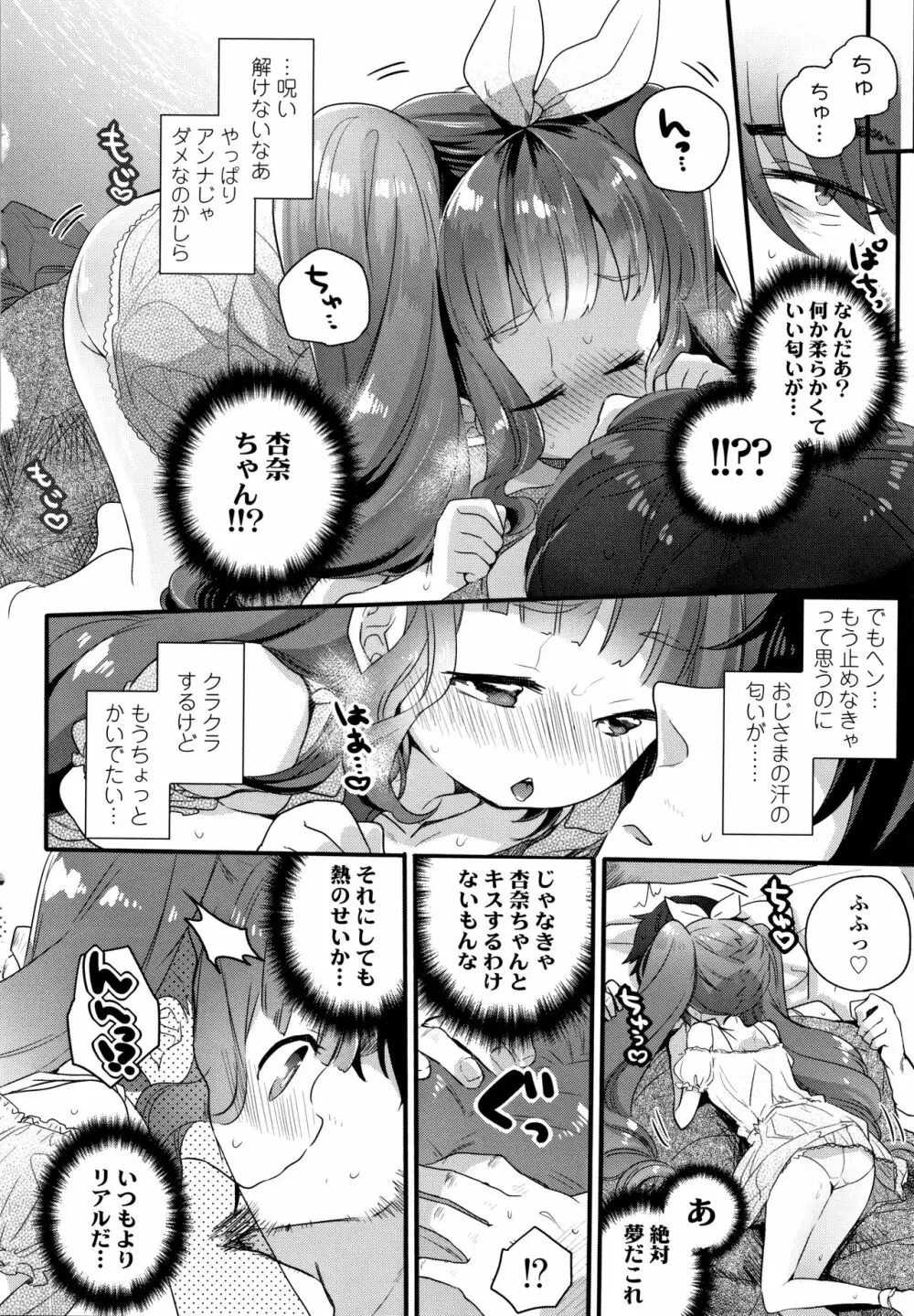 少女儚し散らせよ処女 Page.95