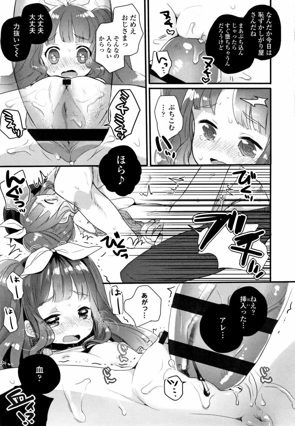 少女儚し散らせよ処女 Page.98