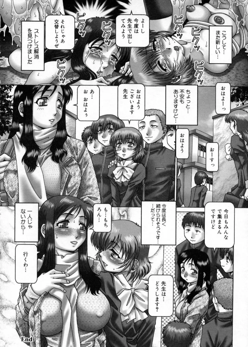 妃蜜の穴園 Page.100