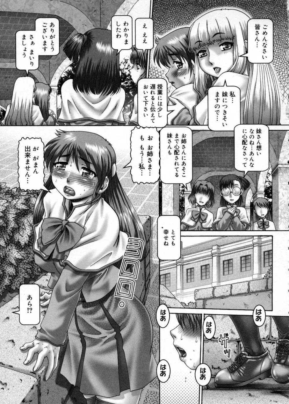 妃蜜の穴園 Page.145