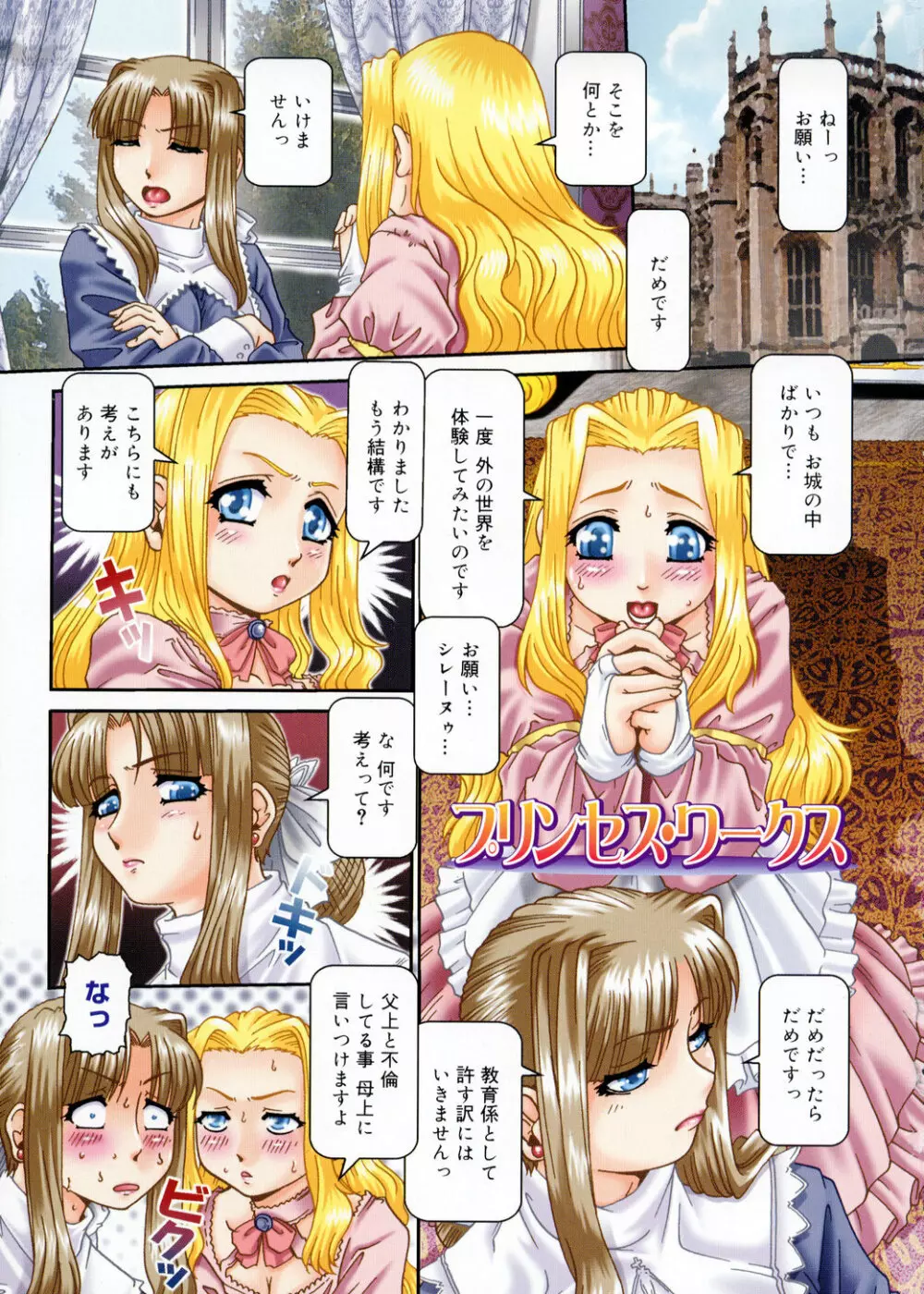 妃蜜の穴園 Page.5