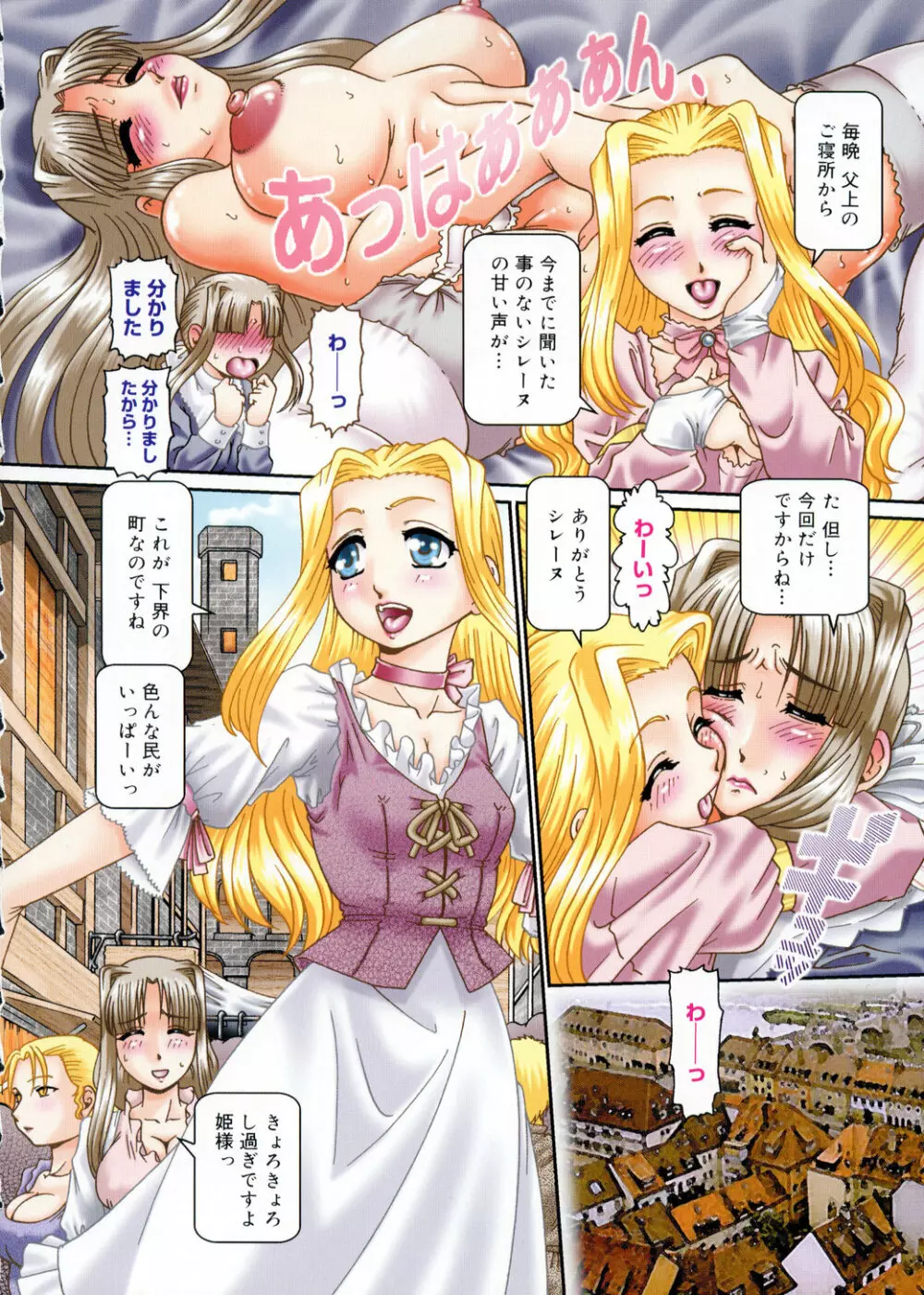 妃蜜の穴園 Page.6