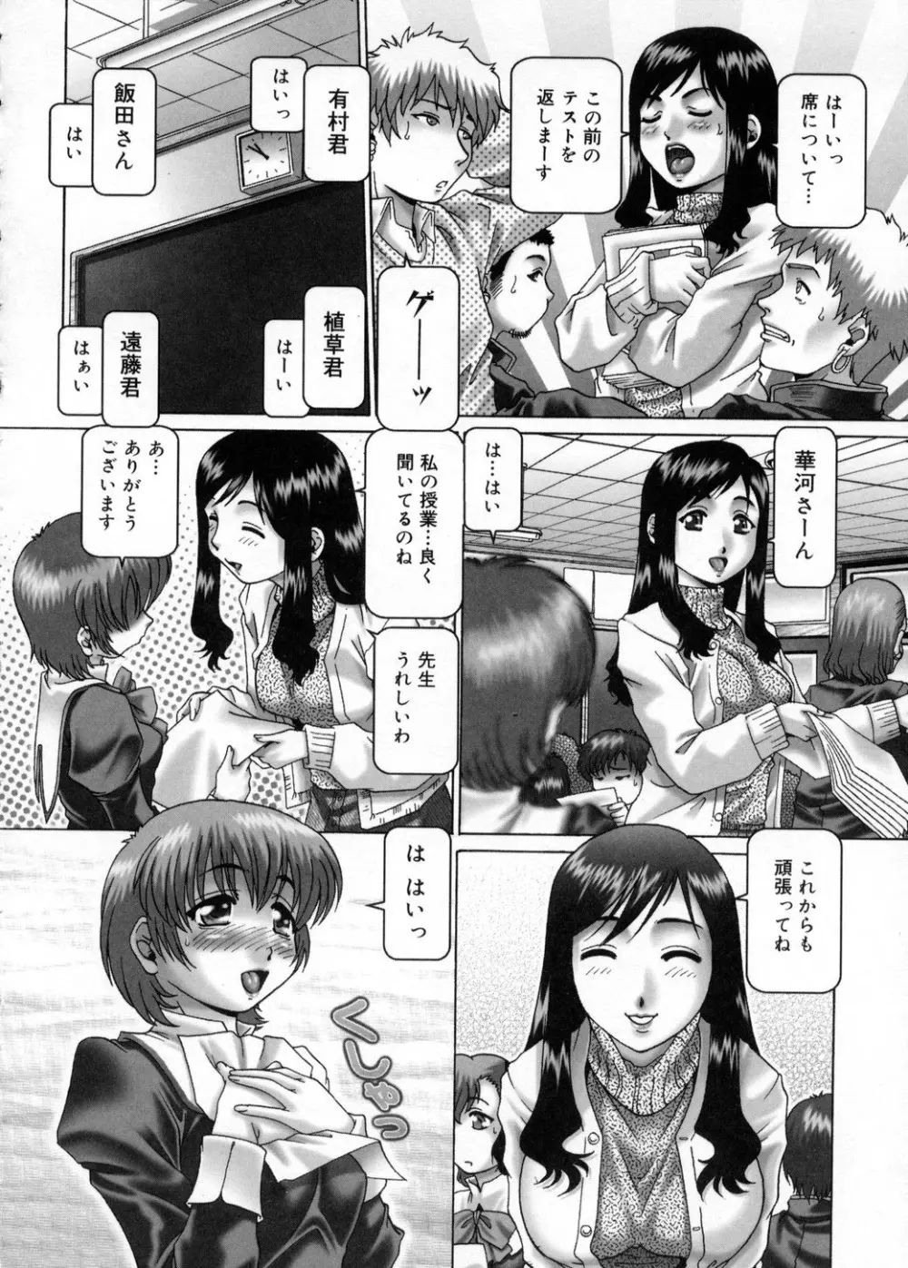 妃蜜の穴園 Page.82