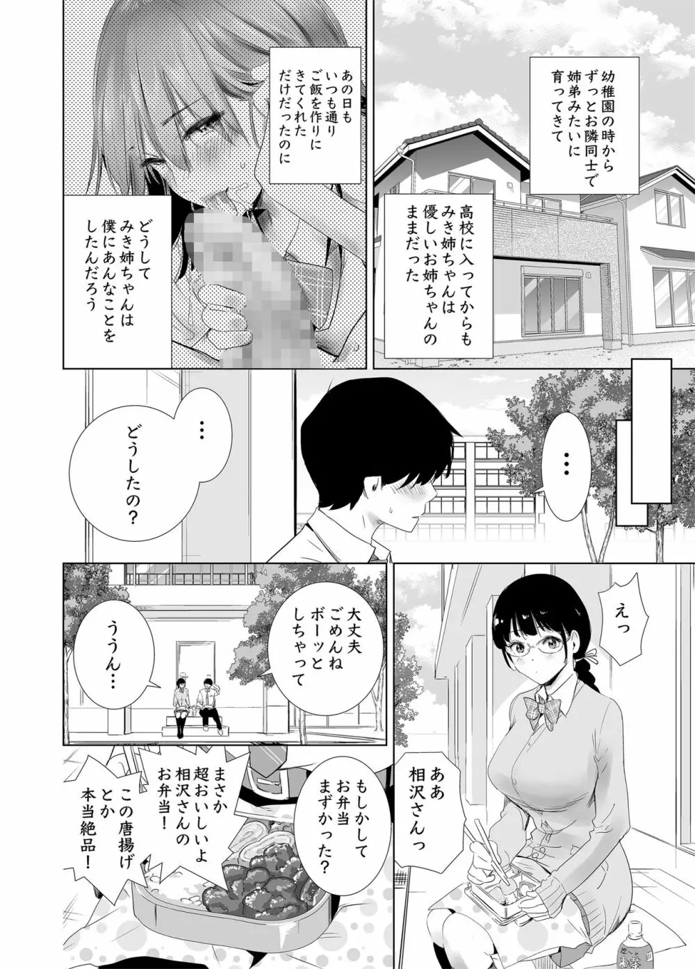 初めて彼女ができたのに Page.10