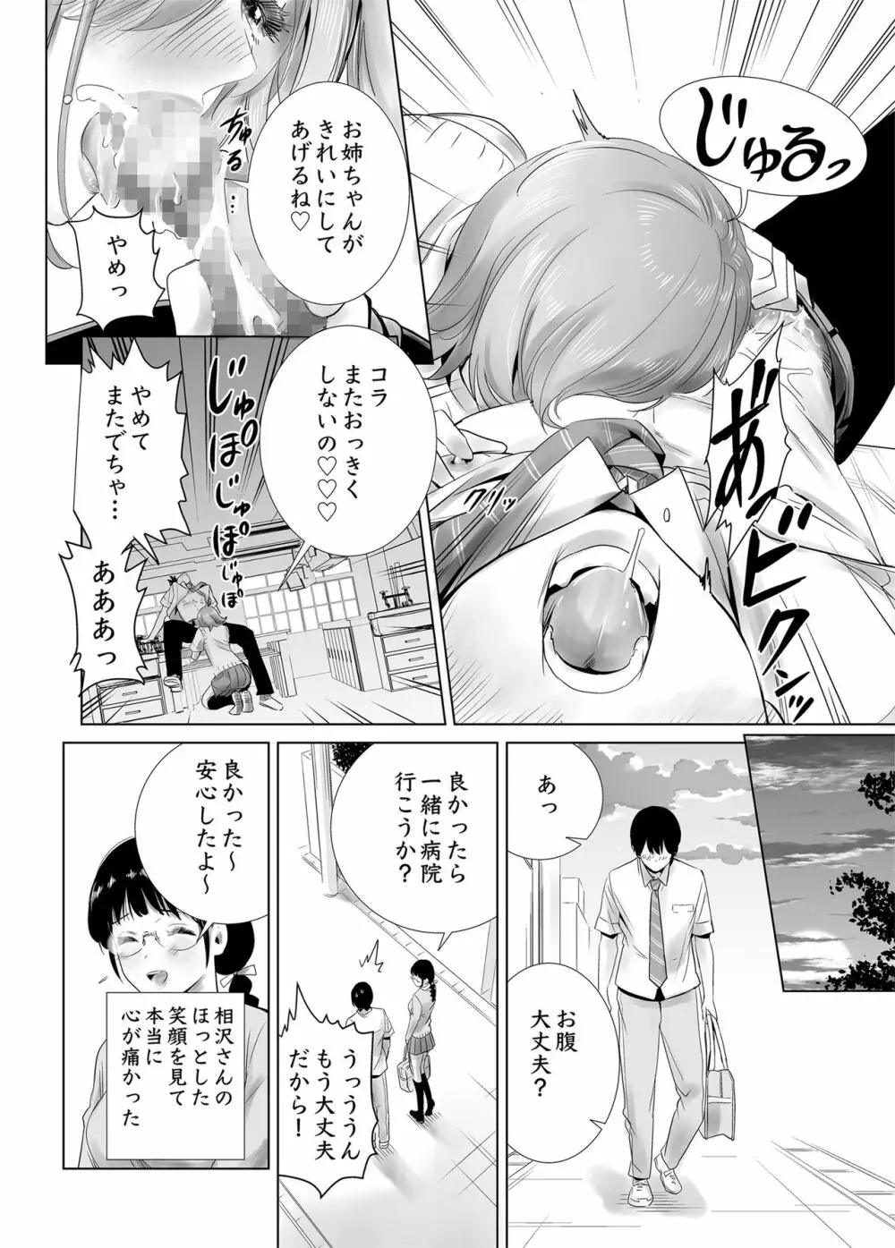 初めて彼女ができたのに Page.22