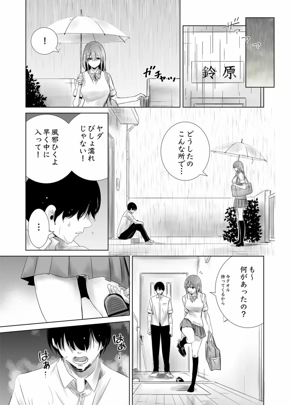 初めて彼女ができたのに Page.25