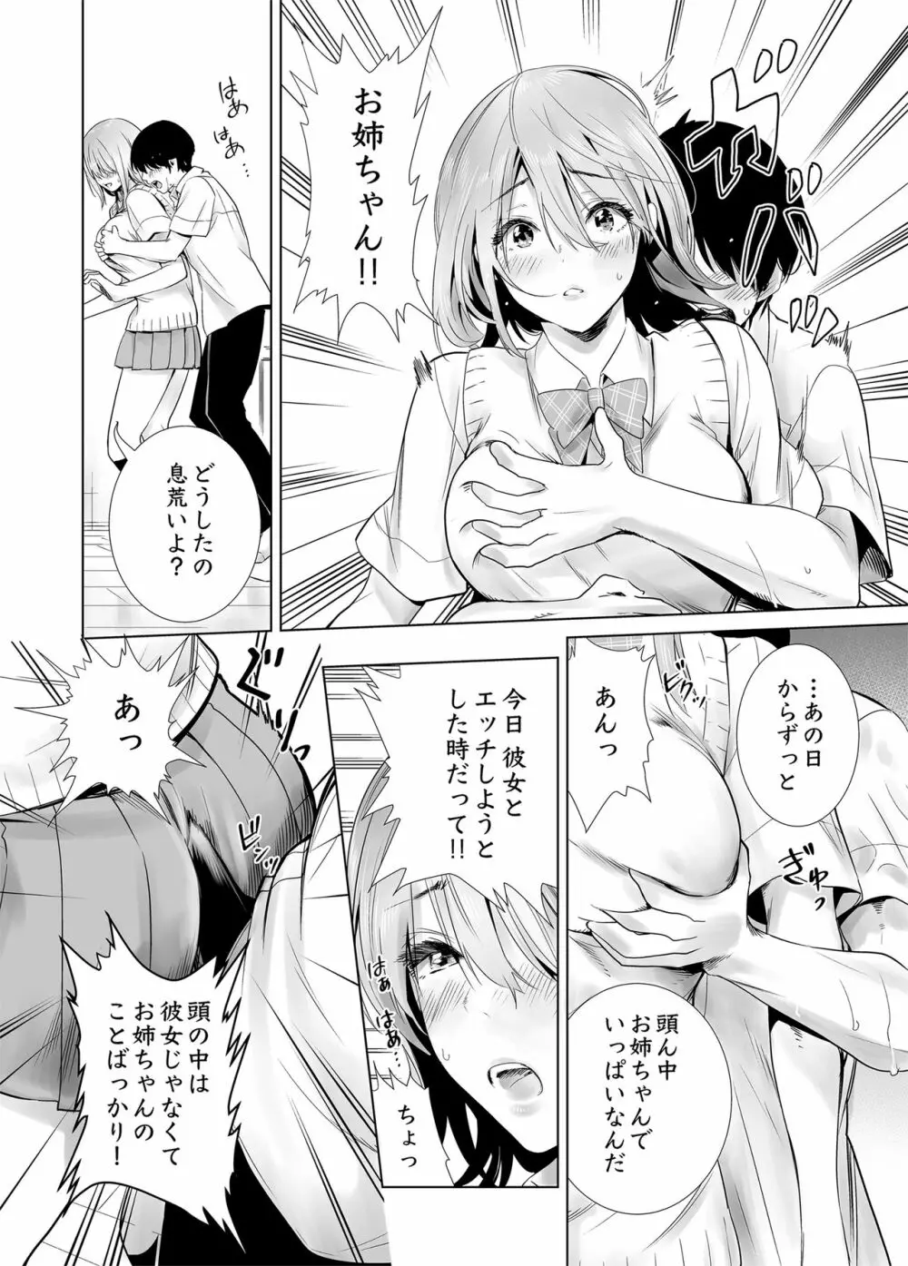 初めて彼女ができたのに Page.26