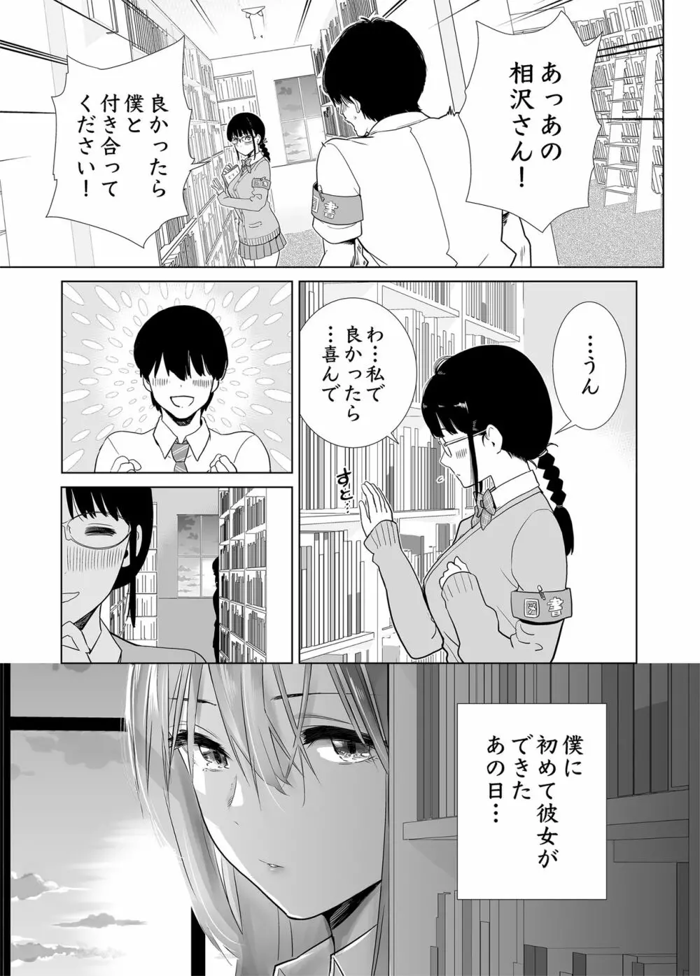 初めて彼女ができたのに Page.3