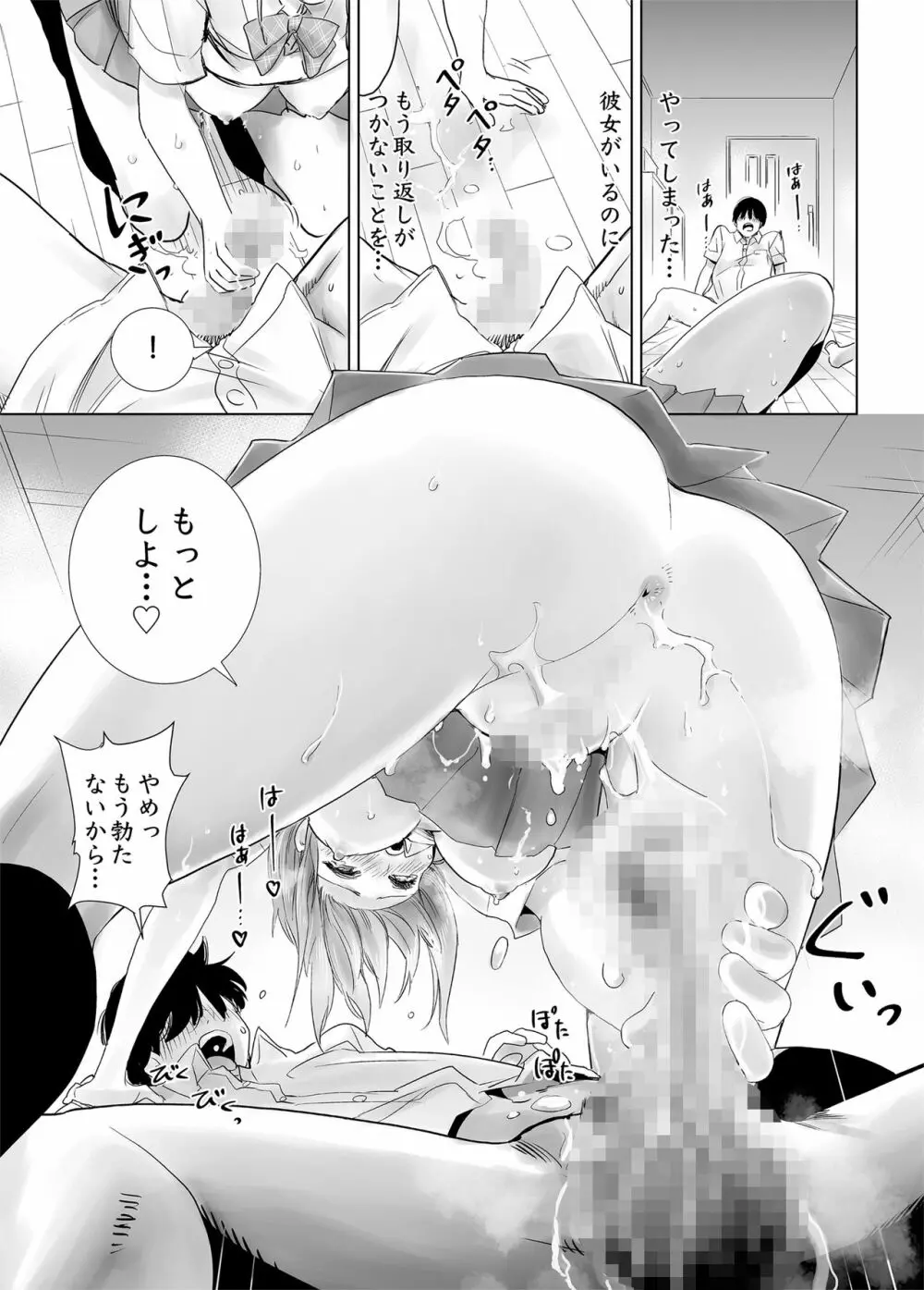 初めて彼女ができたのに Page.35