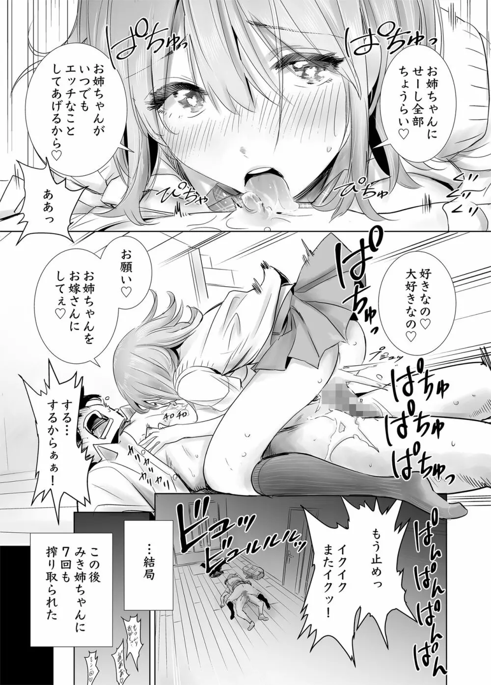 初めて彼女ができたのに Page.37