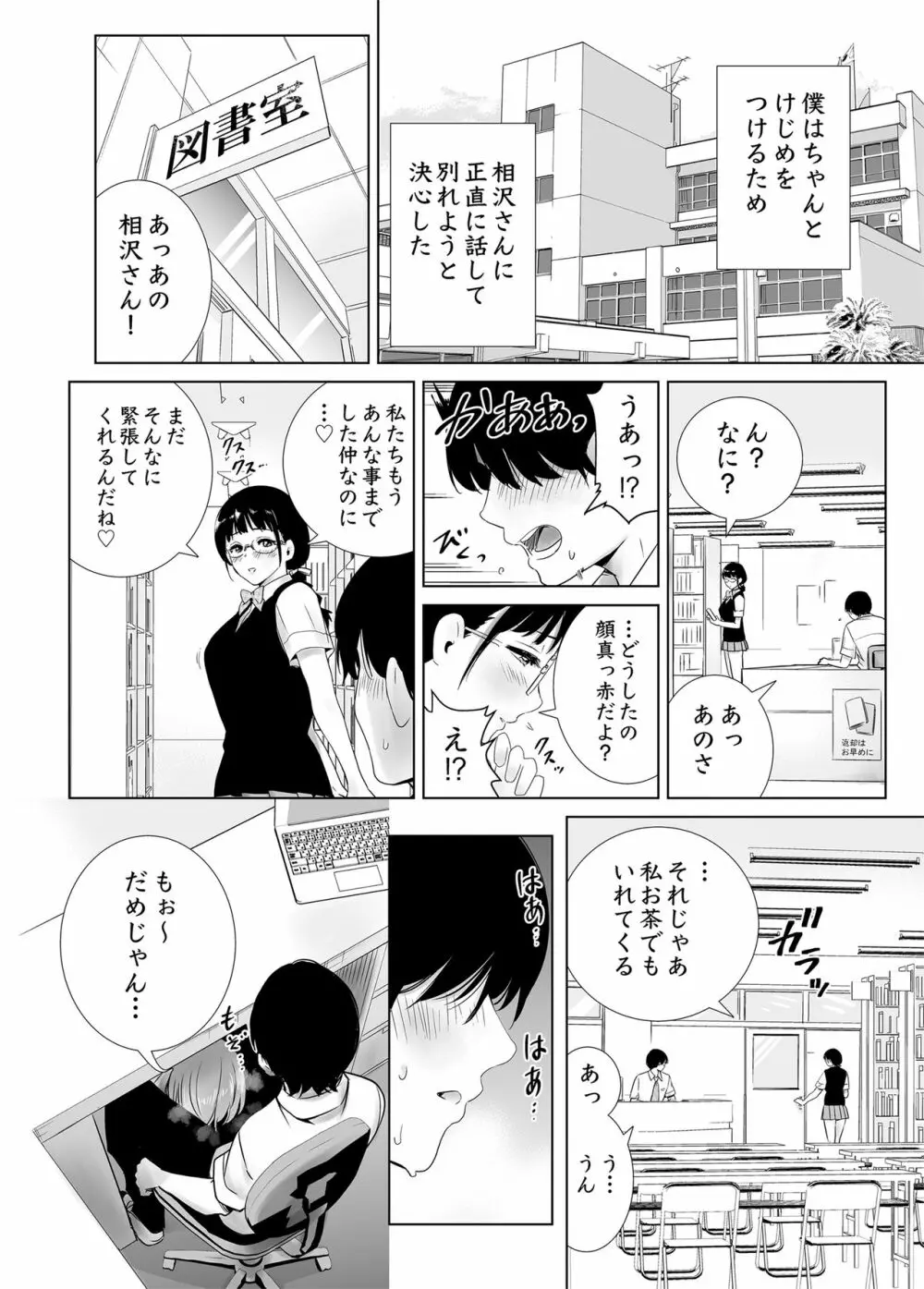 初めて彼女ができたのに Page.38