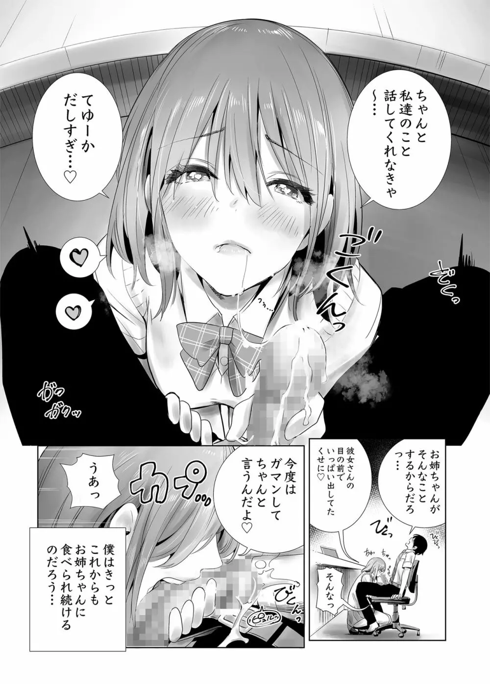 初めて彼女ができたのに Page.39