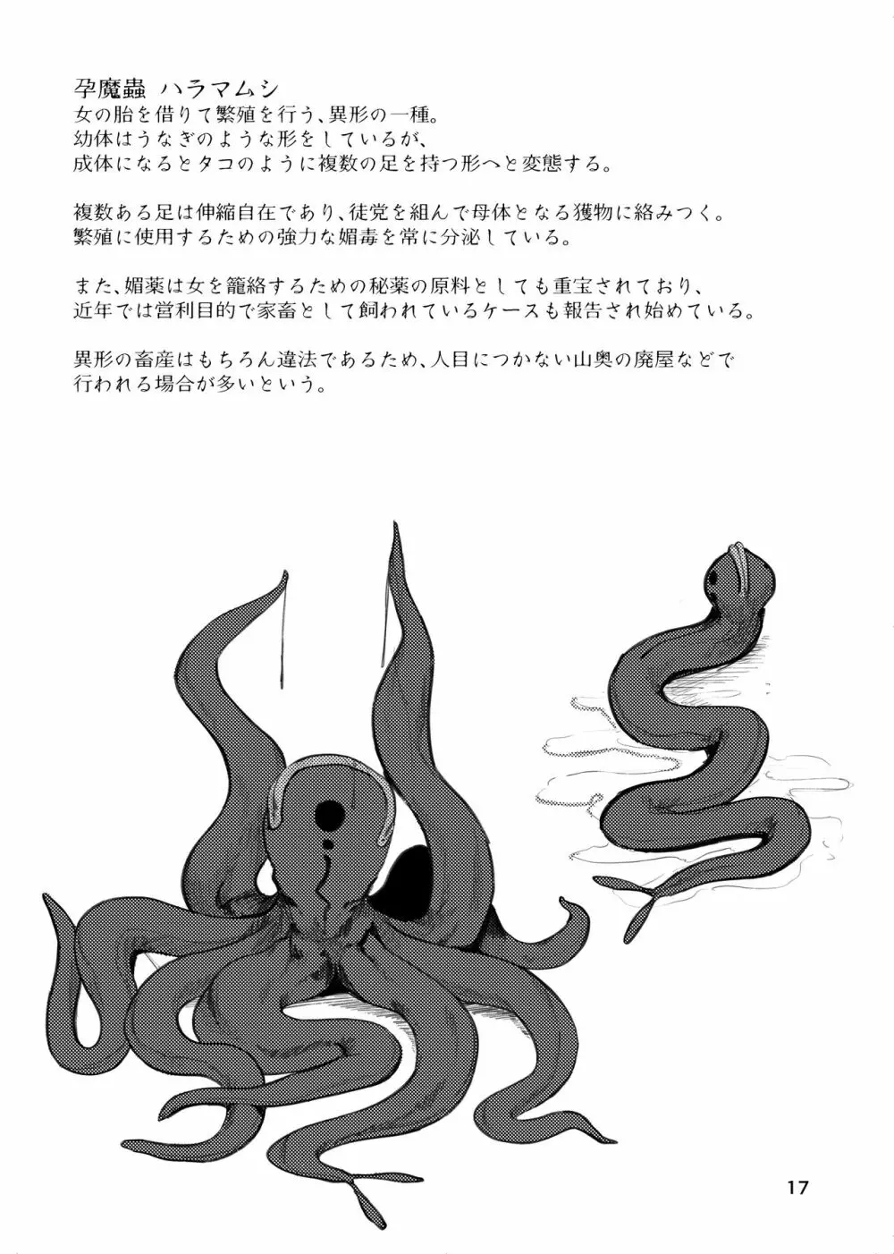 異形交尾快楽地獄 Page.16