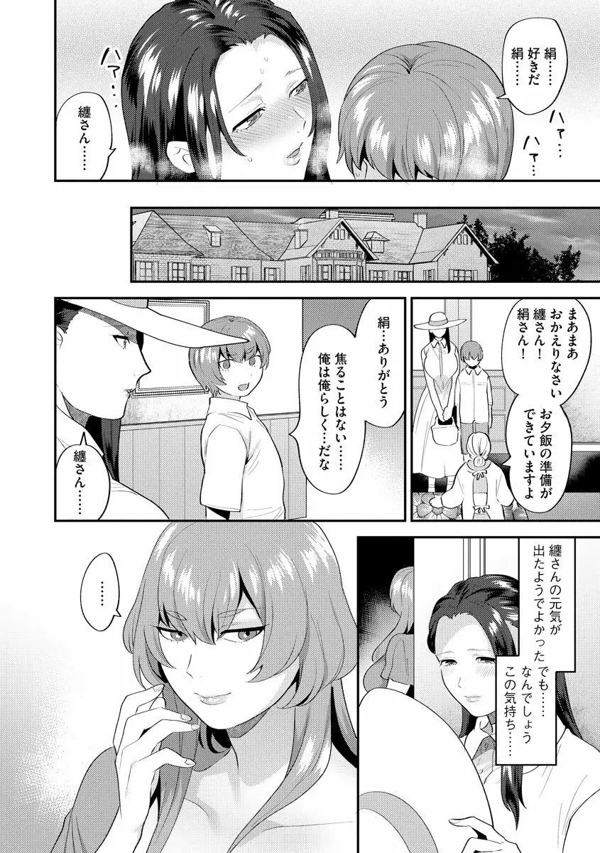 繭籠り～ねぇやと僕の淫らな秘めごと～ 第1-3話 Page.39