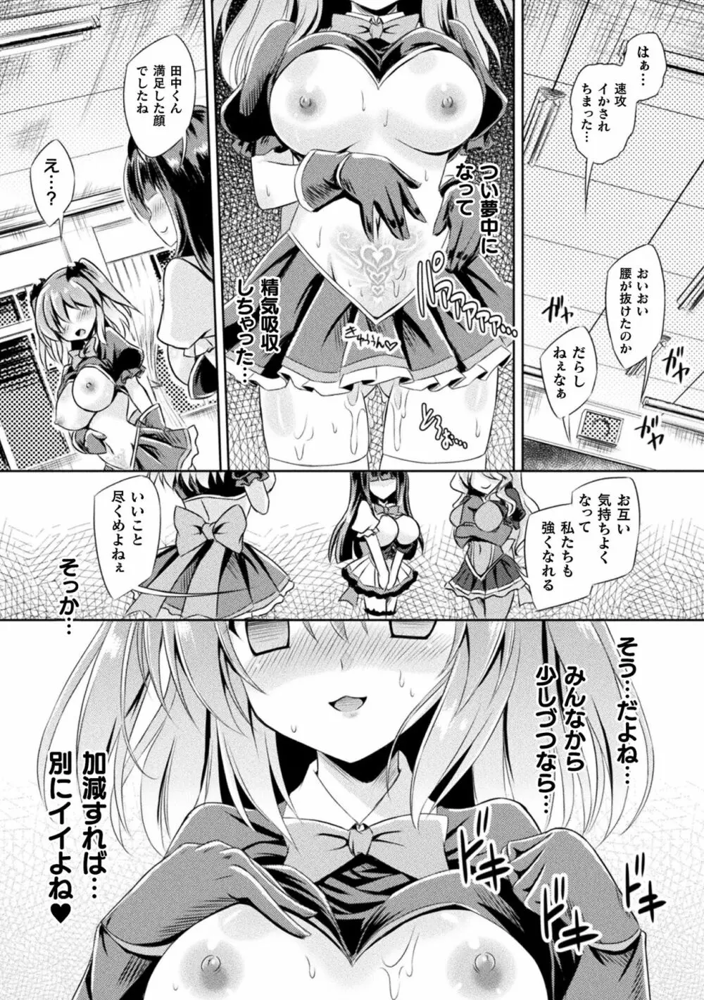 吸魔天使サキュバスキッス episode3 Page.7