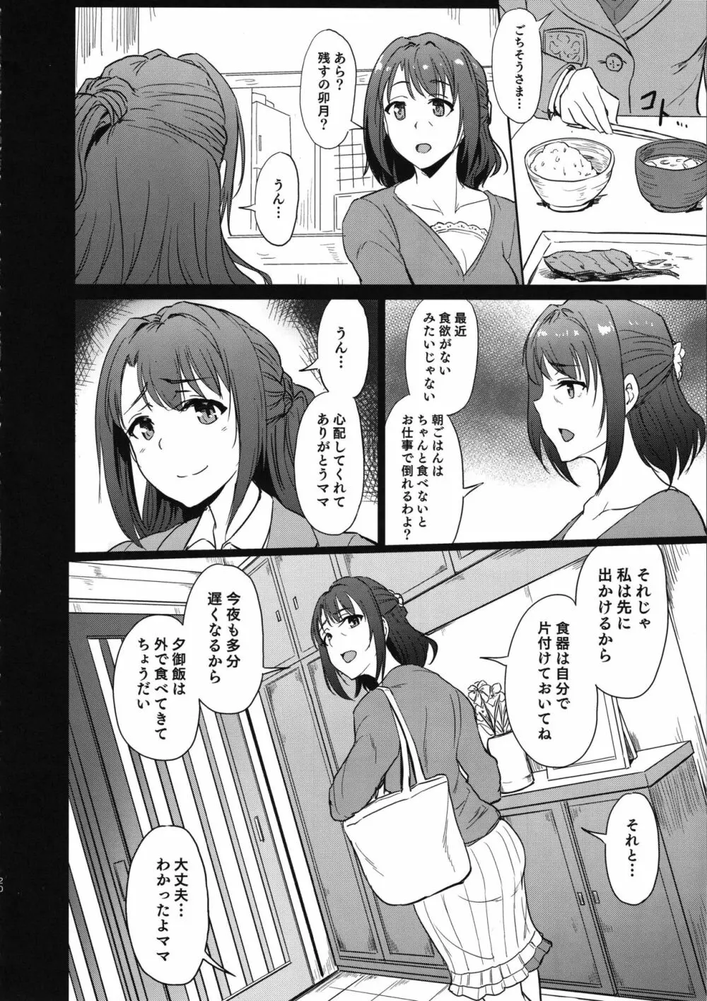 PerfectLesson0 島村家陥落編 Page.19