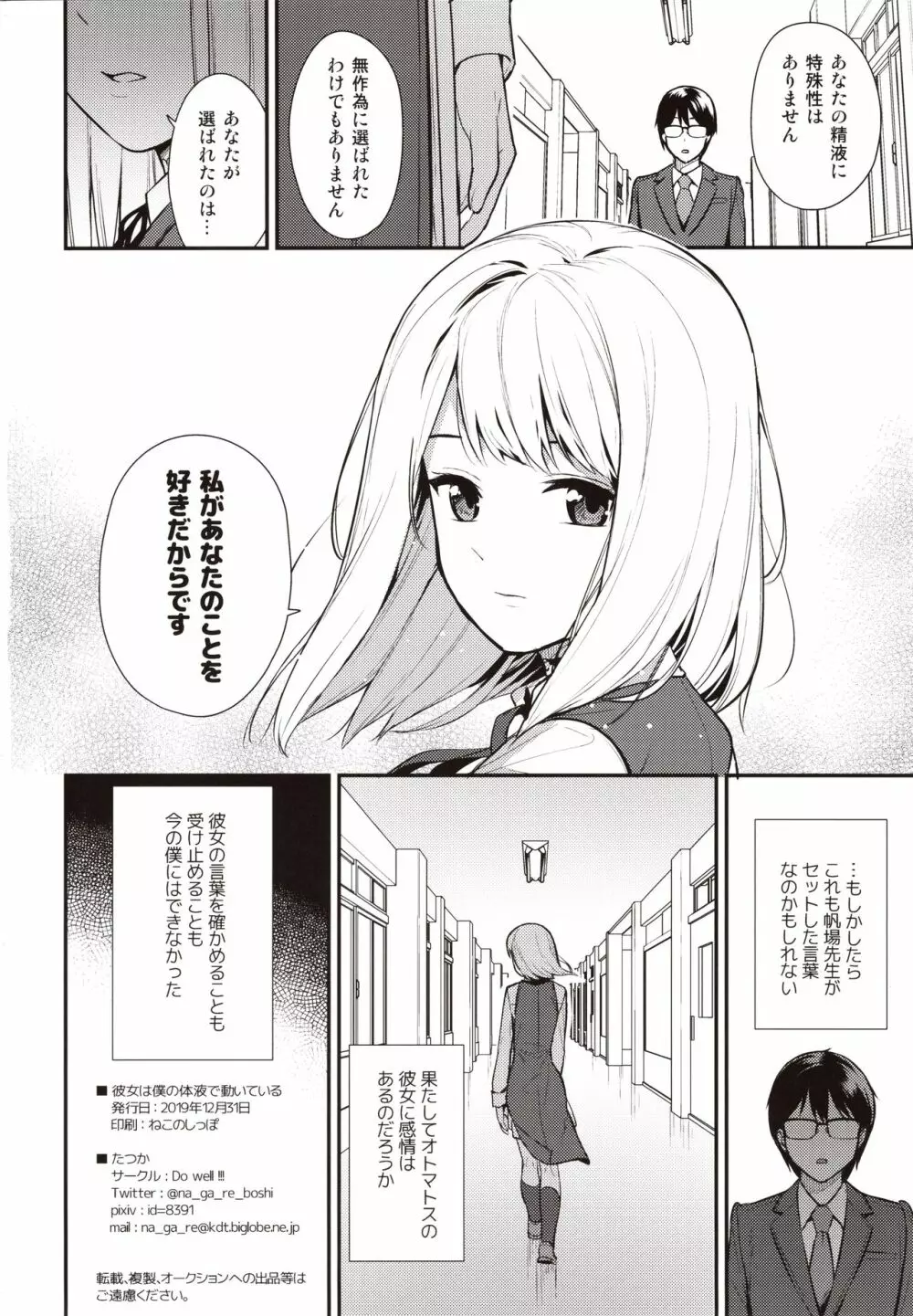 彼女は僕の体液で動いている Page.25