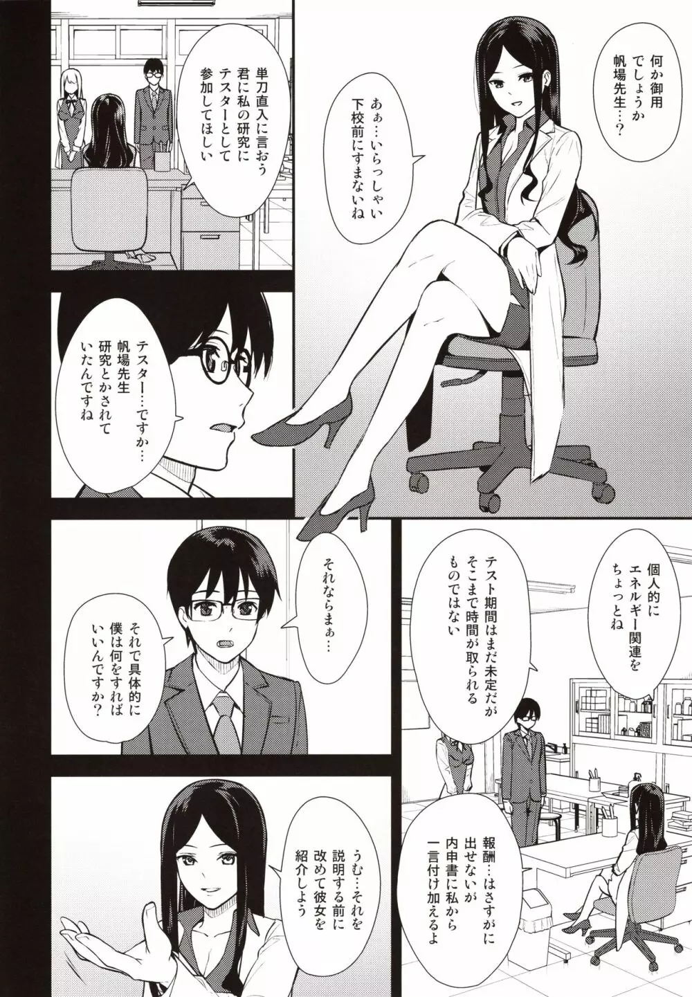 彼女は僕の体液で動いている Page.5