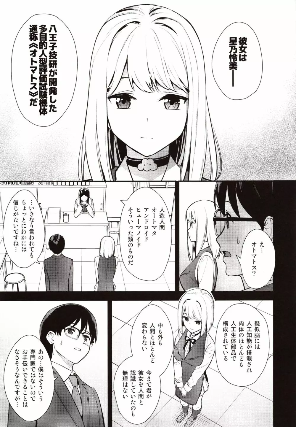 彼女は僕の体液で動いている Page.6