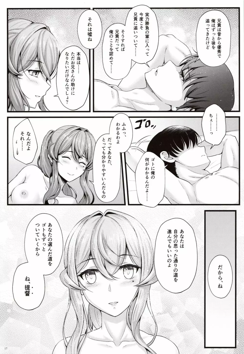 ゴトは素敵な幼馴染!? Page.16