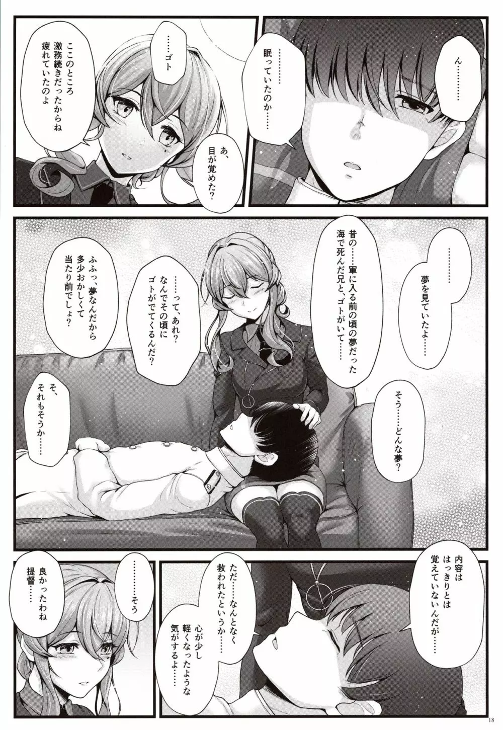 ゴトは素敵な幼馴染!? Page.17