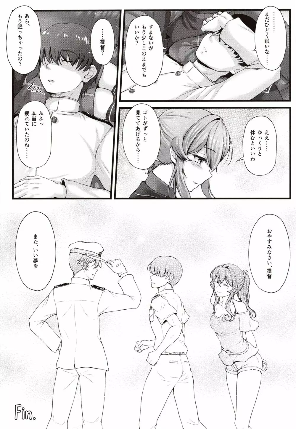 ゴトは素敵な幼馴染!? Page.18