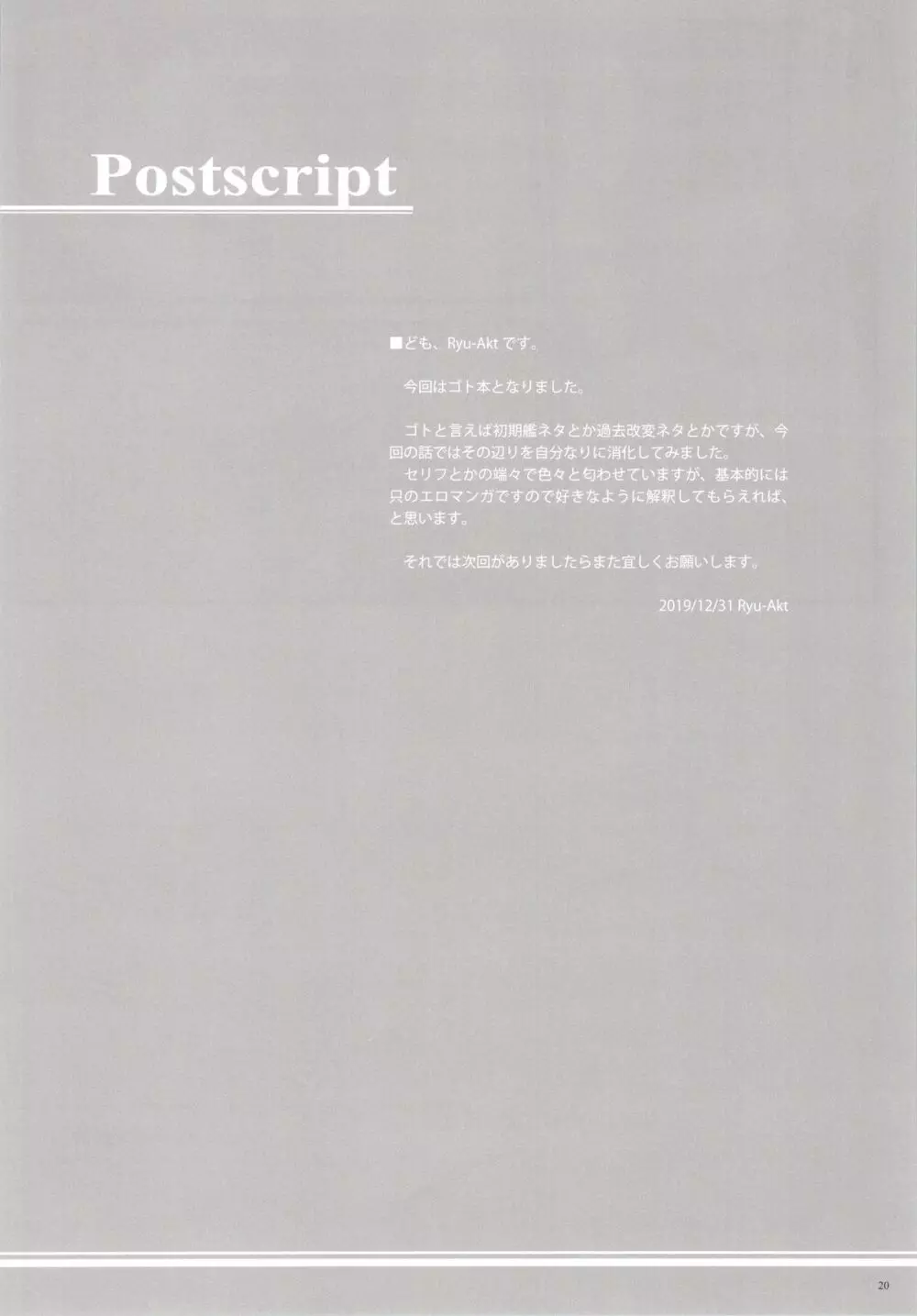 ゴトは素敵な幼馴染!? Page.19