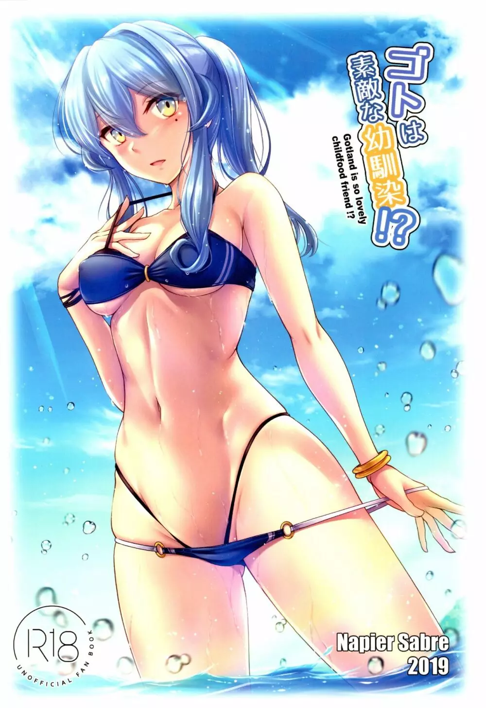 ゴトは素敵な幼馴染!? Page.22