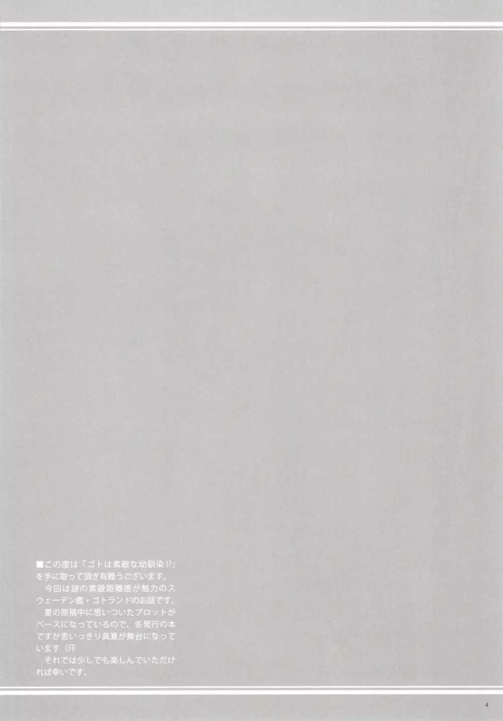 ゴトは素敵な幼馴染!? Page.3