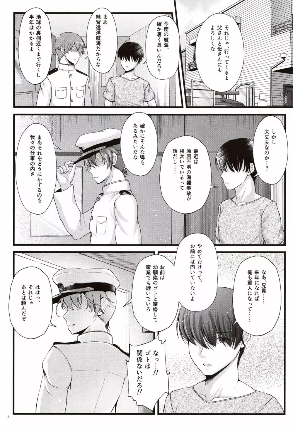 ゴトは素敵な幼馴染!? Page.4