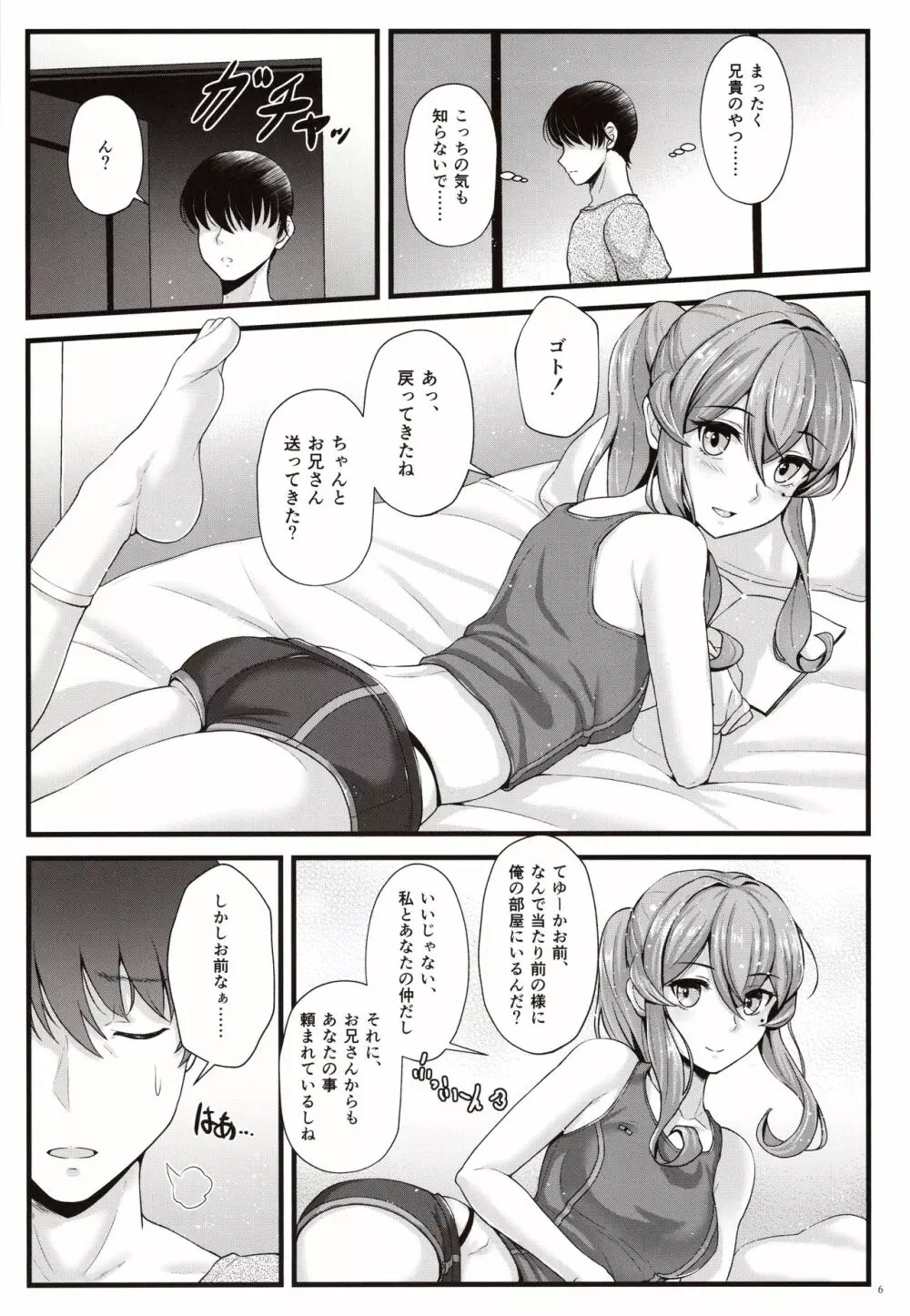 ゴトは素敵な幼馴染!? Page.5