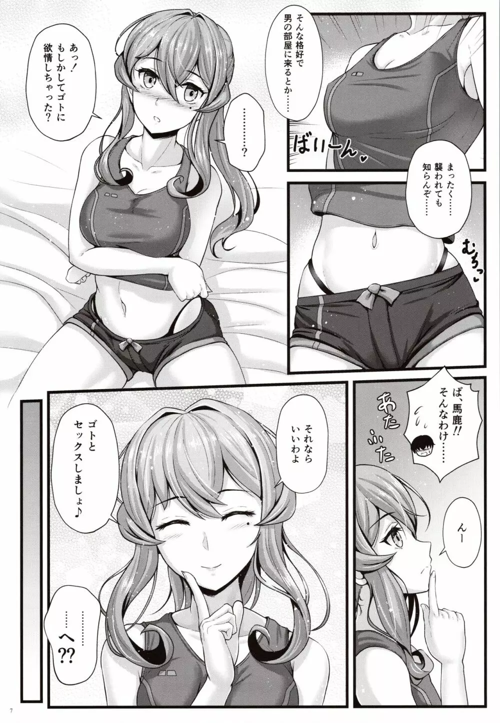 ゴトは素敵な幼馴染!? Page.6