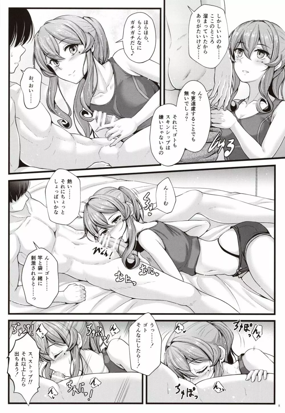 ゴトは素敵な幼馴染!? Page.7