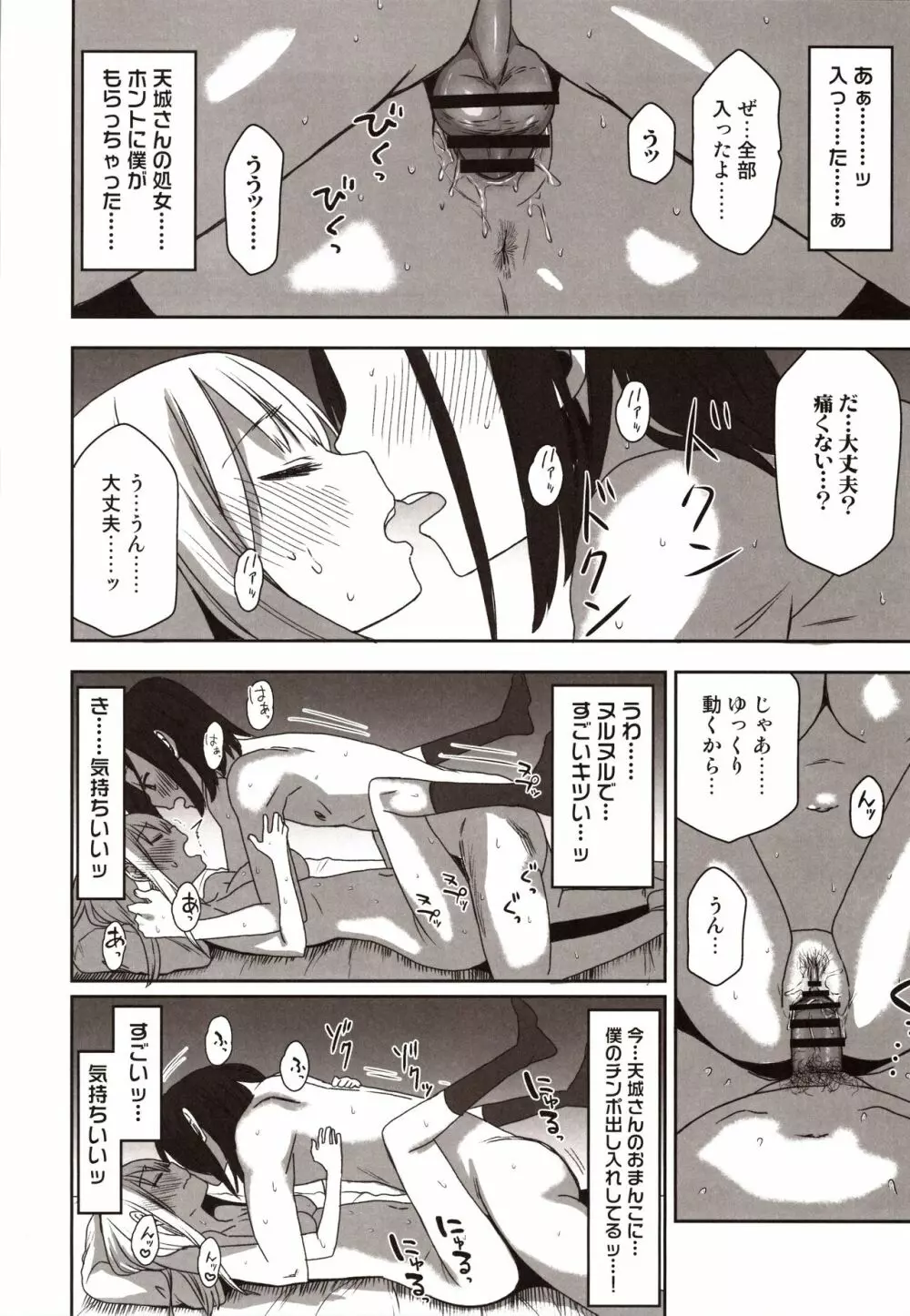 安良木くんのハーレム物語 プロローグ Page.13
