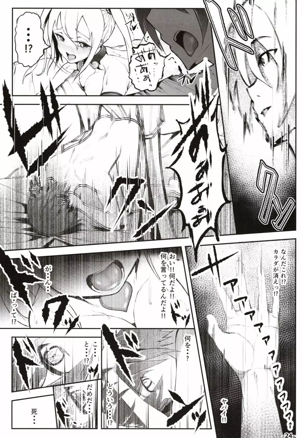 童貞の俺が過去に戻って初恋処女とヤリなおし1 Page.23