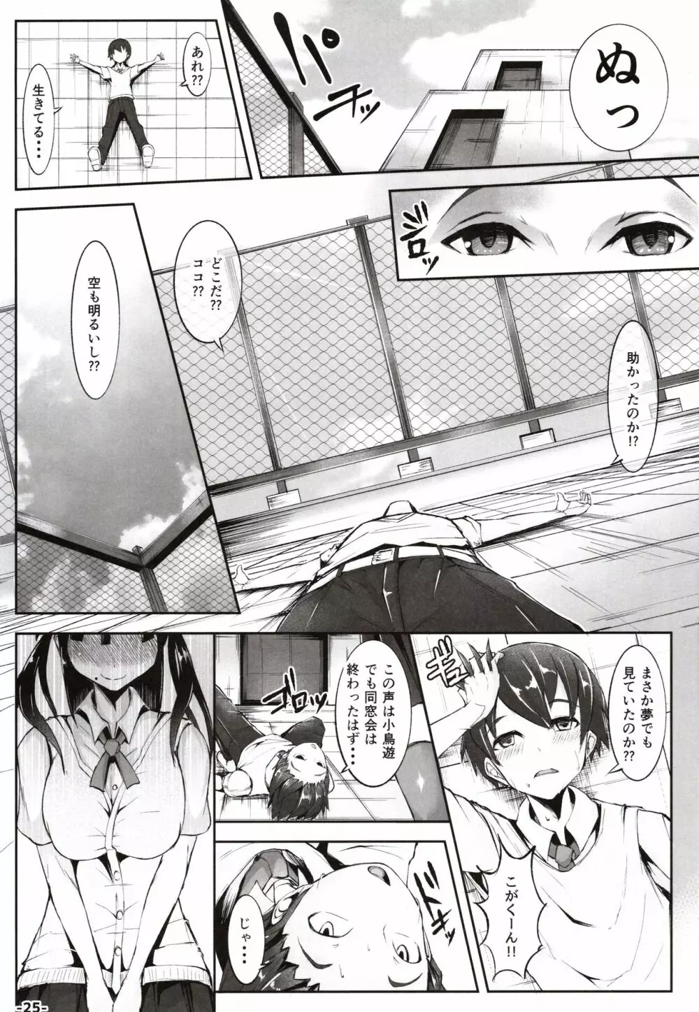 童貞の俺が過去に戻って初恋処女とヤリなおし1 Page.24