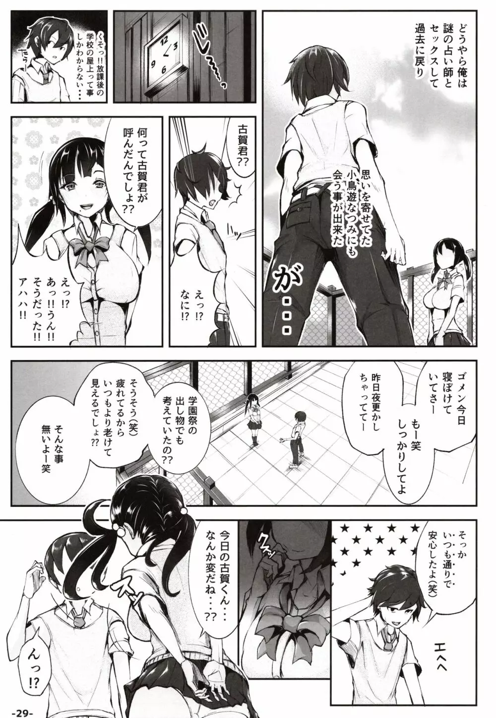 童貞の俺が過去に戻って初恋処女とヤリなおし1 Page.28