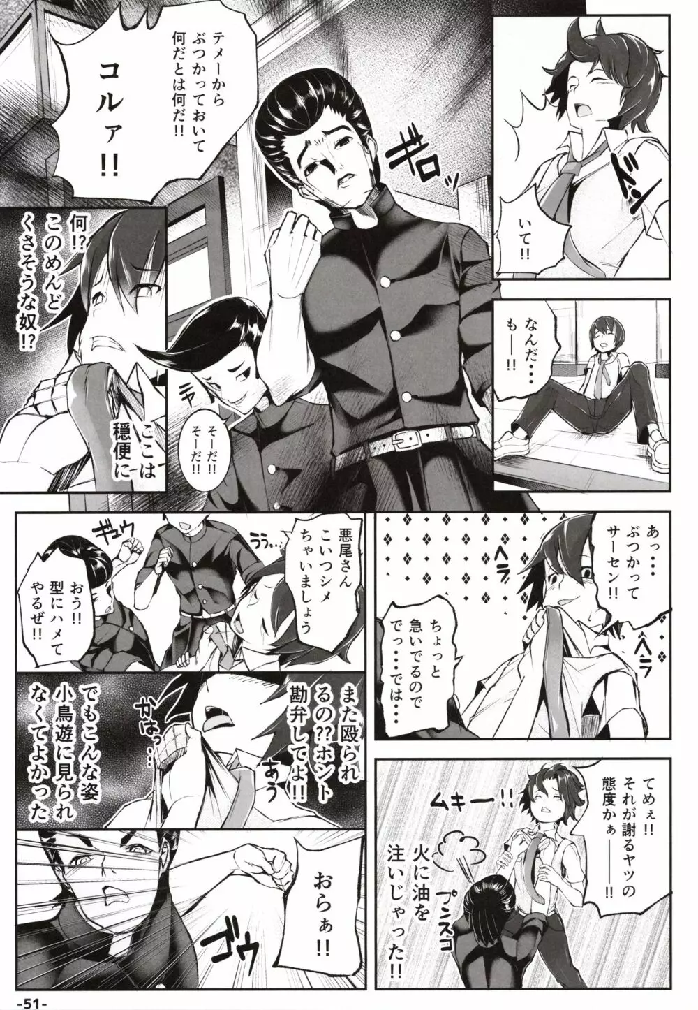 童貞の俺が過去に戻って初恋処女とヤリなおし1 Page.50