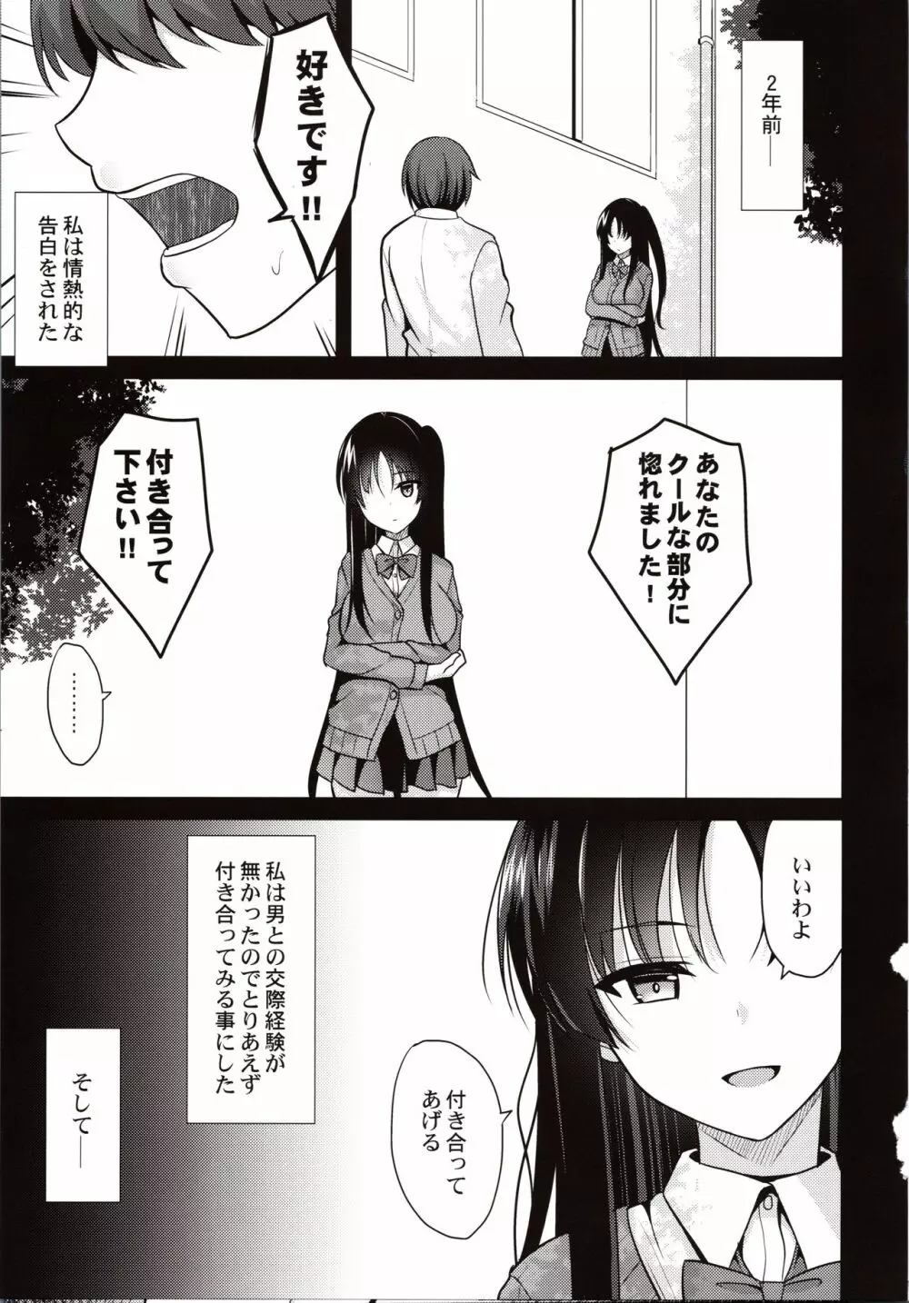 彼に催眠をかけたら子作りさせられた Page.4