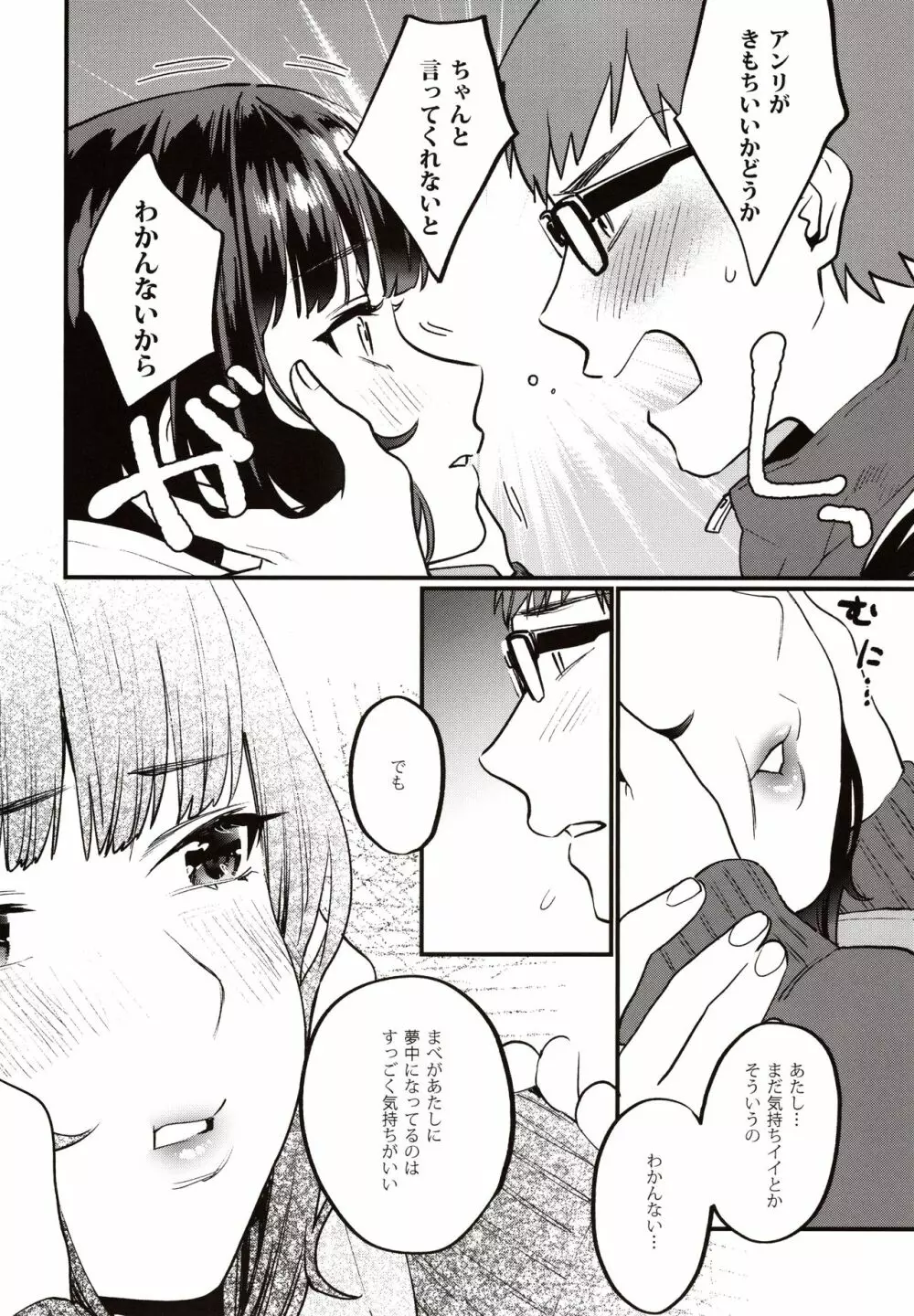 補習が必要な私ら Page.15