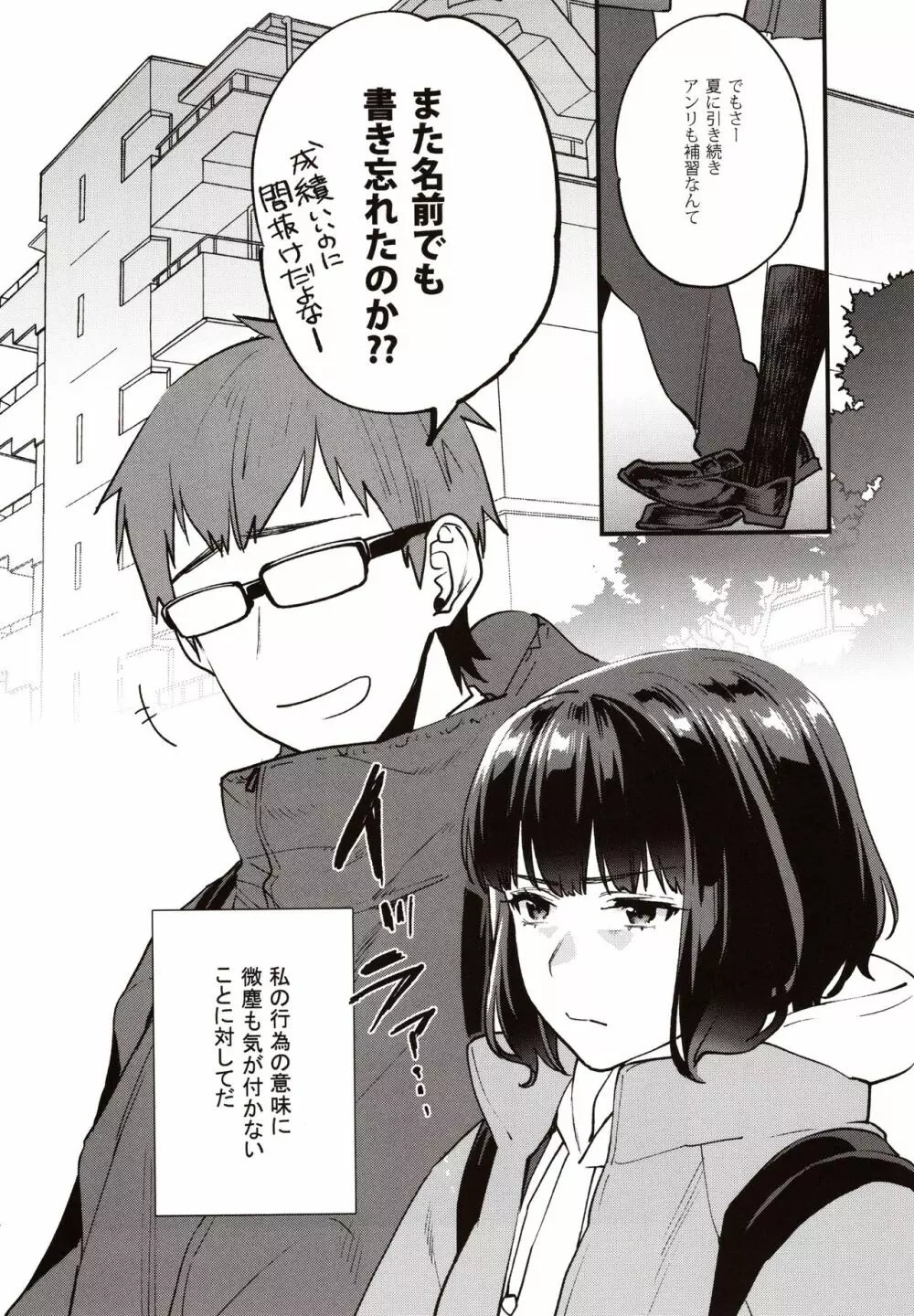 補習が必要な私ら Page.5