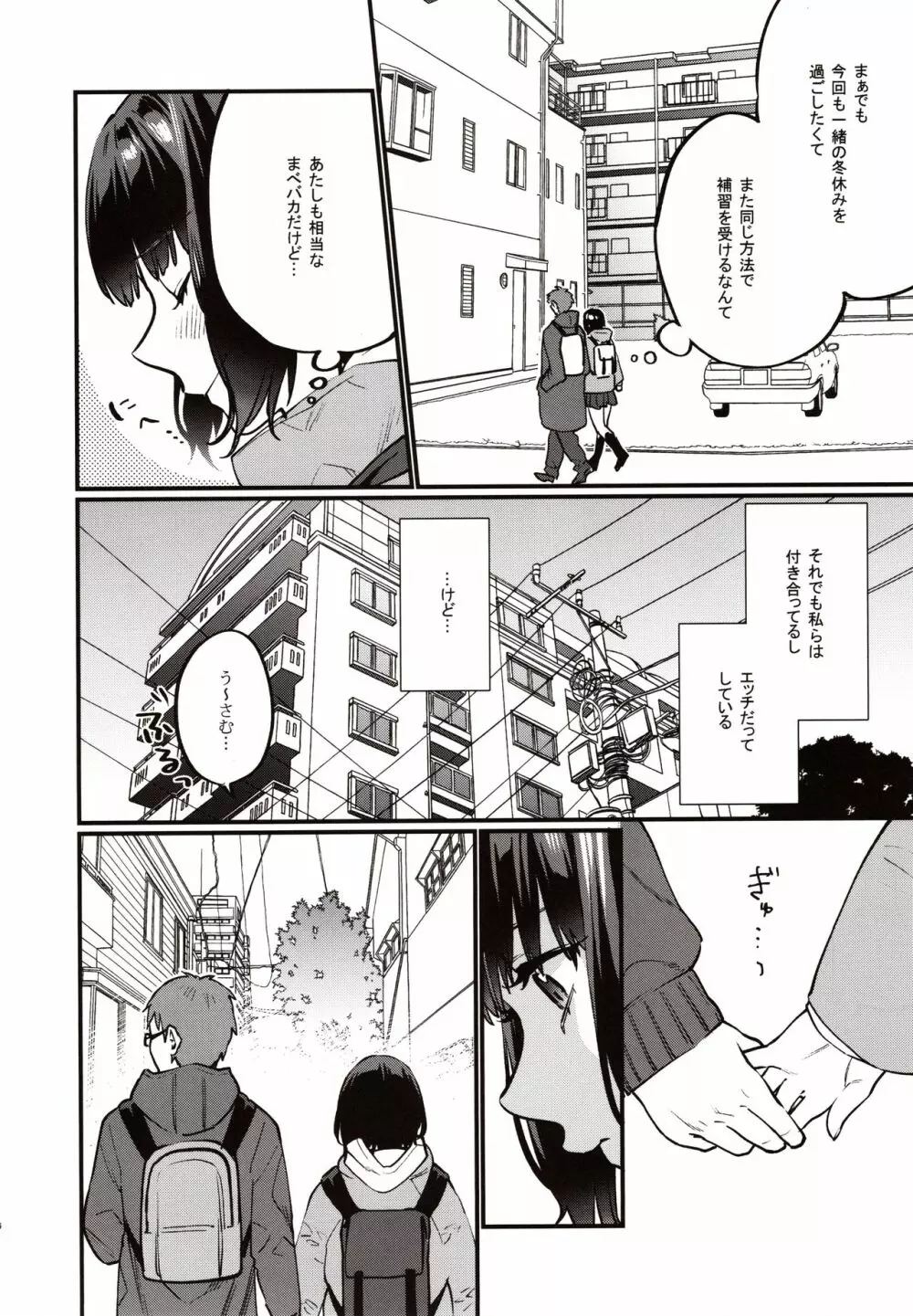 補習が必要な私ら Page.7