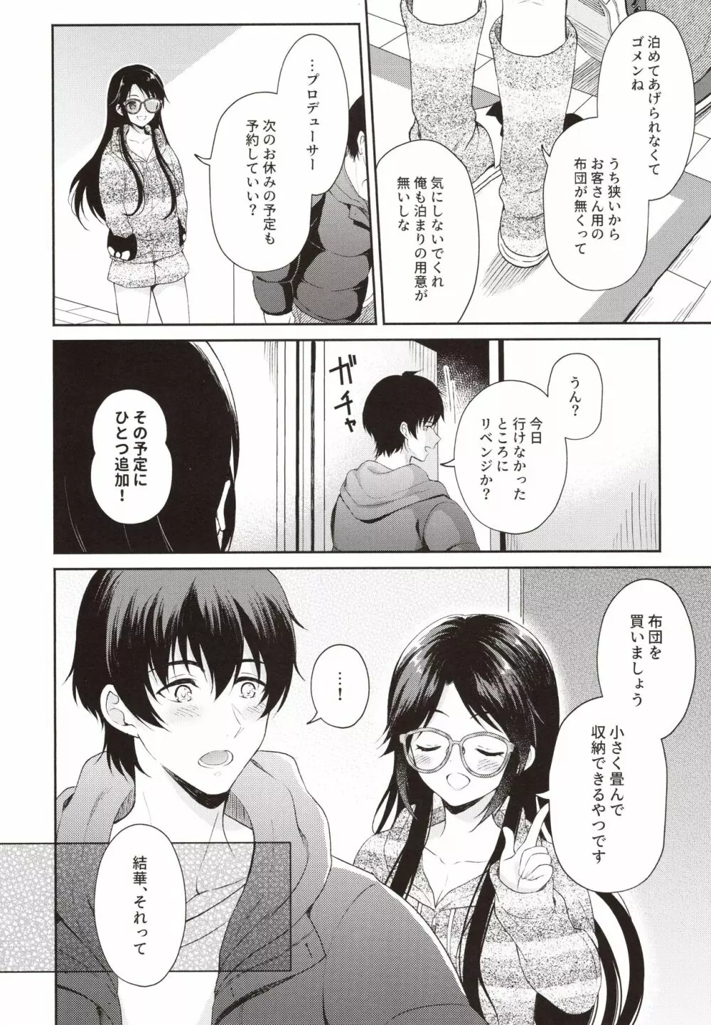 あめいろ三峰ワンルーム Page.23