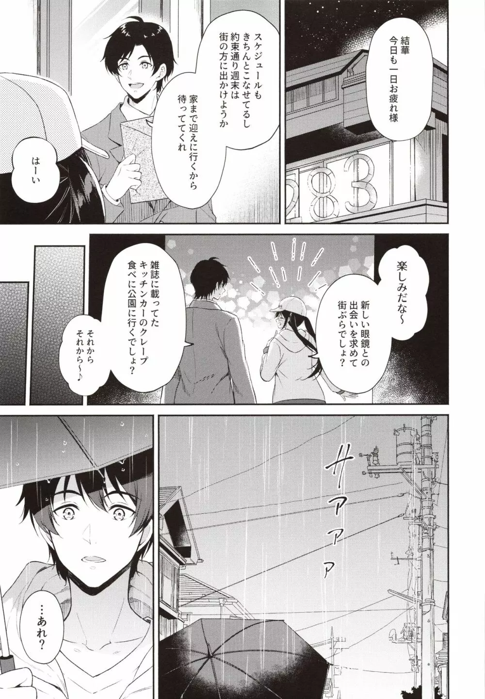 あめいろ三峰ワンルーム Page.4