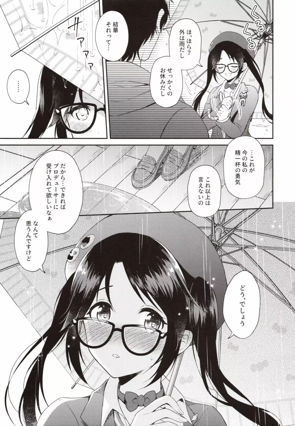 あめいろ三峰ワンルーム Page.6