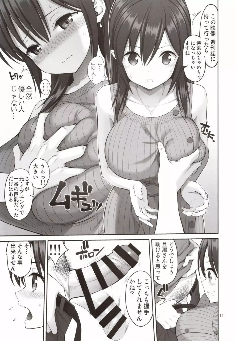 偽装万引き～狙われた元アイドル妻～ Page.10