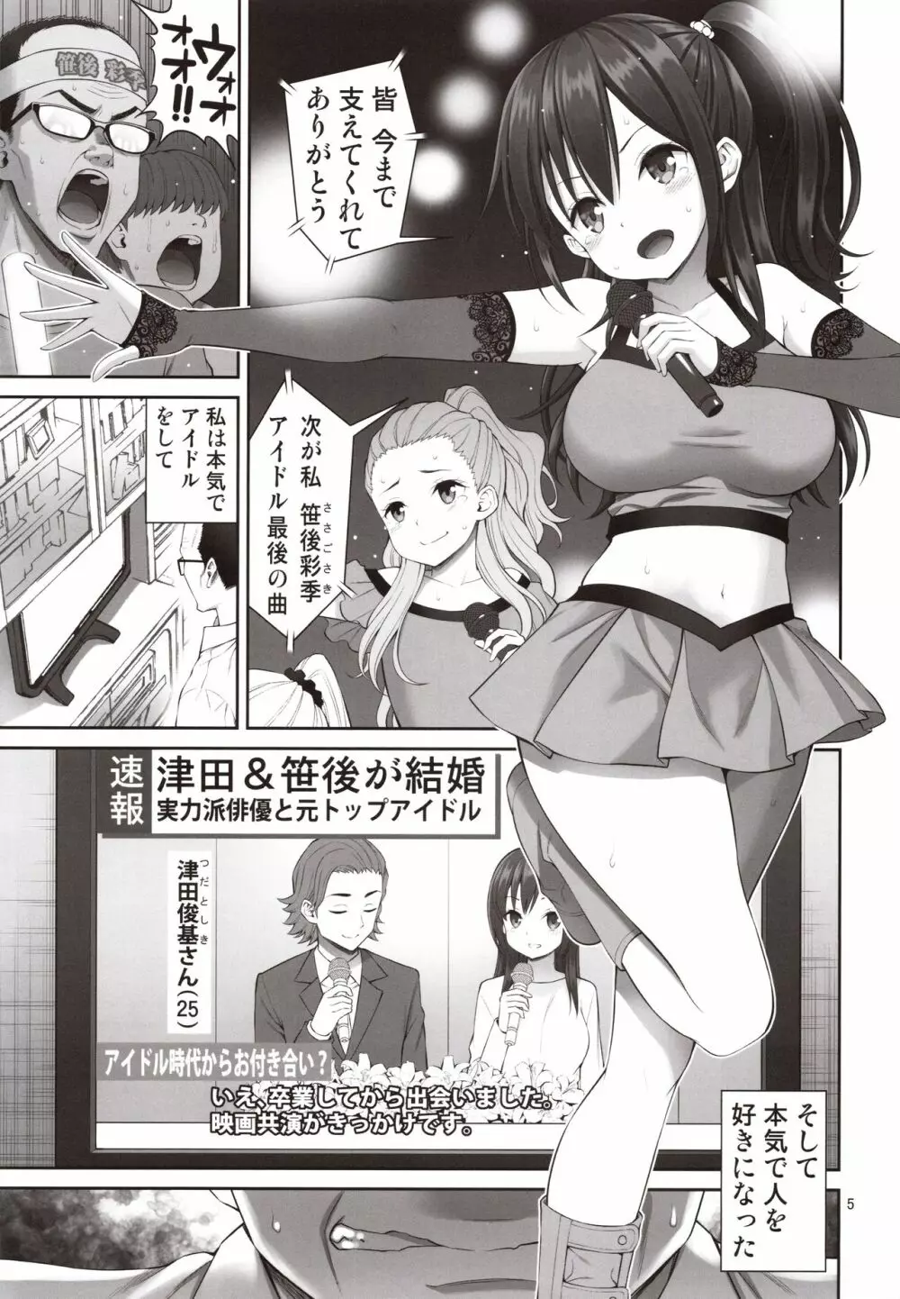 偽装万引き～狙われた元アイドル妻～ Page.4