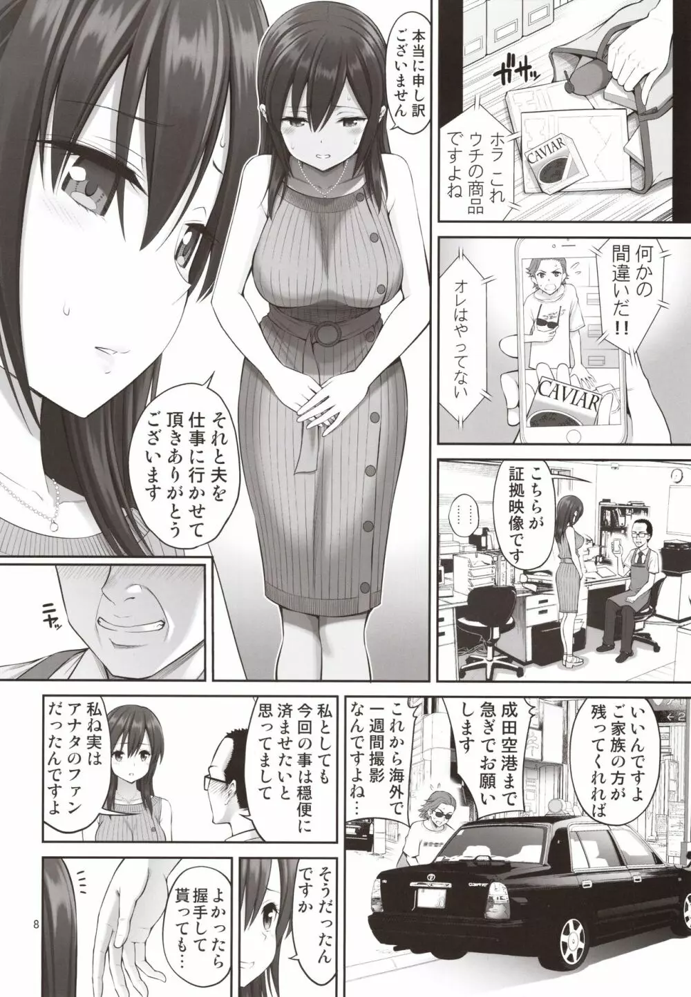 偽装万引き～狙われた元アイドル妻～ Page.7